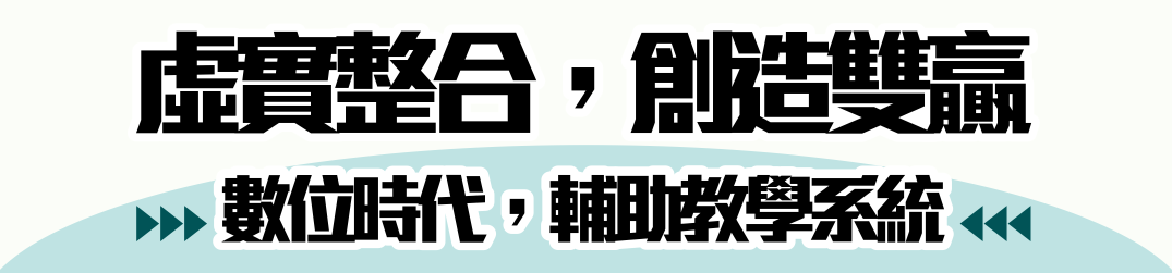虛實整合
