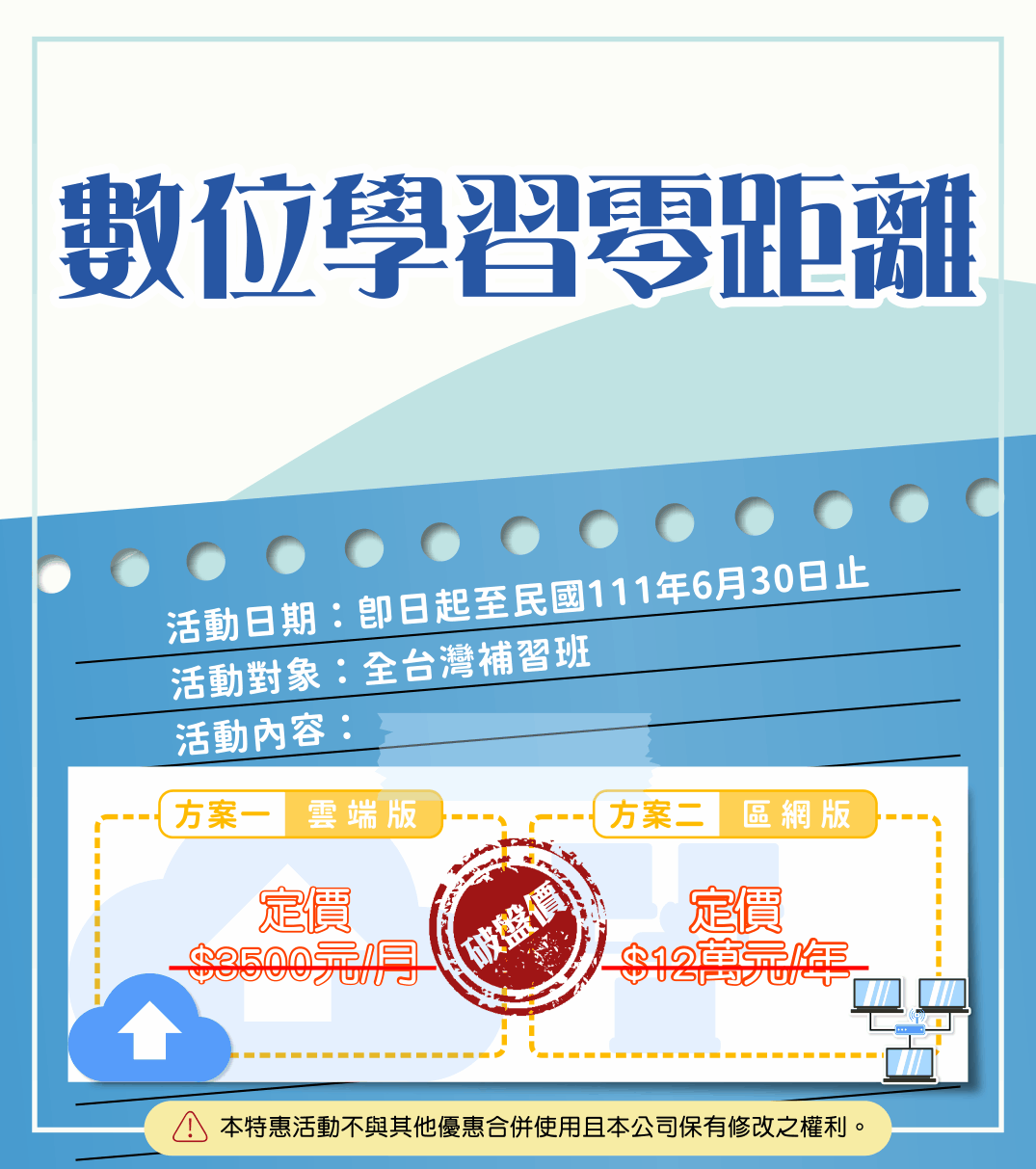 數位學習零距離